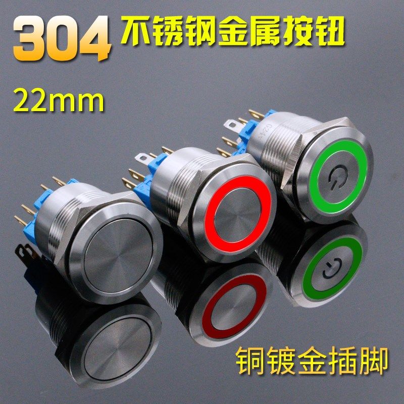 22mm金属按钮不锈钢带灯自复位电源符号环形自锁开关6v24v220v12V,农用物资,苗木固定器/支撑器,淘宝优惠券,粉丝福利购,淘宝优惠卷