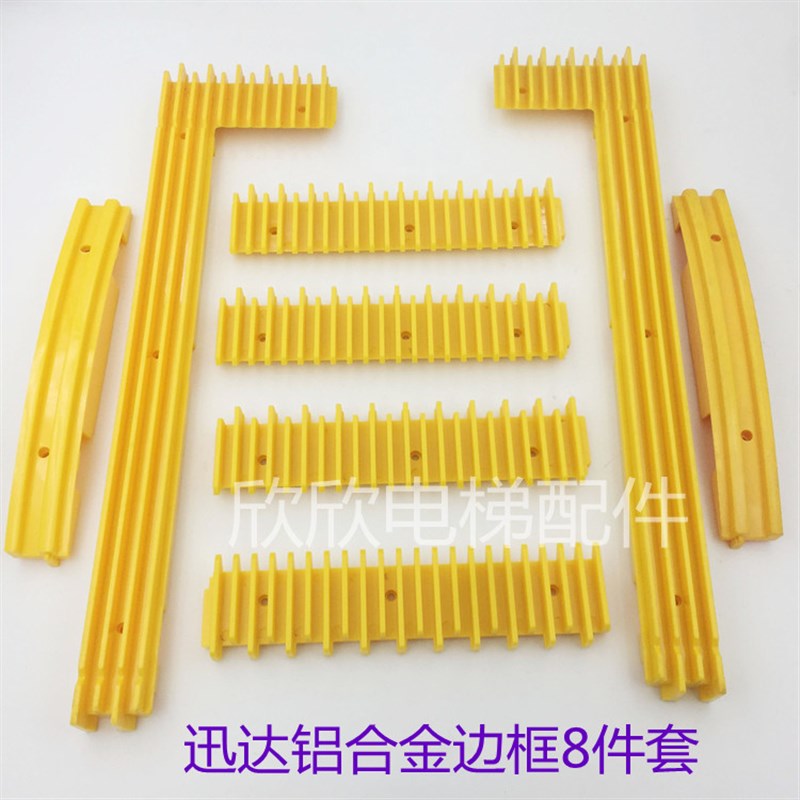 迅达扶梯边条梯级踏条黄边条SCS319900/1/2/3/5短边7字边弧形边条
