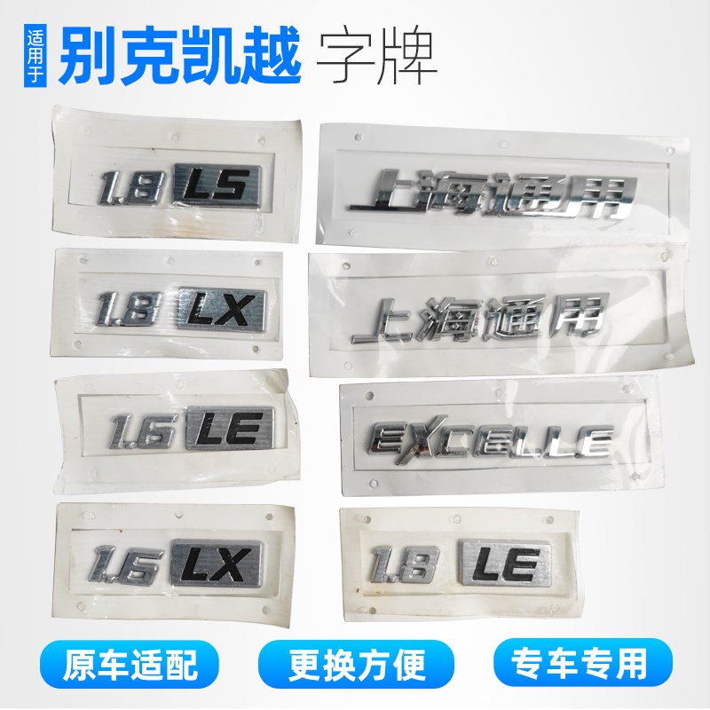 适用别克凯越后字标字牌后备箱字母上海通用EXCELLE英朗凯越车标
