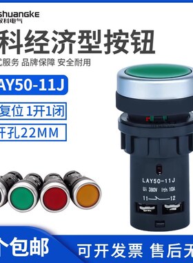 原装江苏双科经济按钮开关LAY50-22D-11J自复位绿色黄色红色