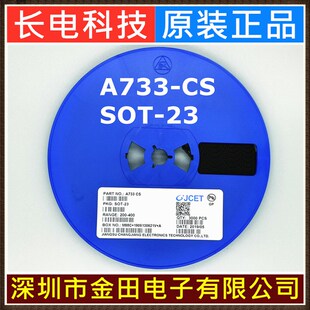 2SC945 SOT 3000只 2SA733 盘 贴片三极管 C945 长电原装 A733