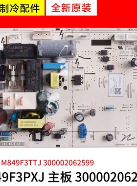 适用格力空调配件 300002062099 主板 M849F3PXJ 300002062599