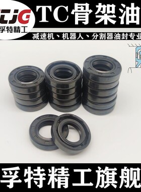 骨架油封TC4*5/6/7/8*9/10/11/12/1/14/15/17/16/18/20*3/4/6/7/8