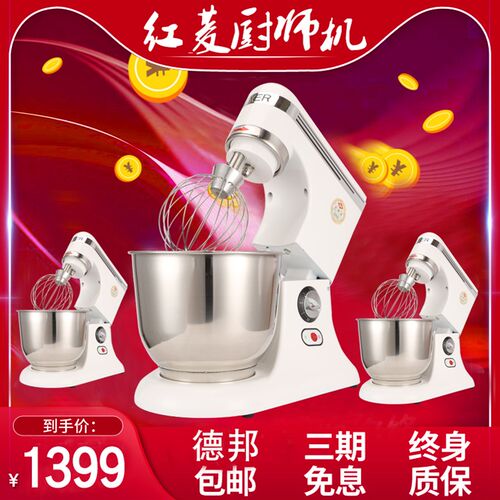 红菱7L鲜奶机 多功能厨师机 奶油打发机 打蛋机商用搅拌机和面机