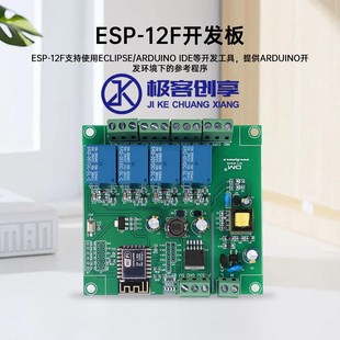 ESP8266 5/12V WIFI继电器双/四路物联网智能家居手机APP遥控开关