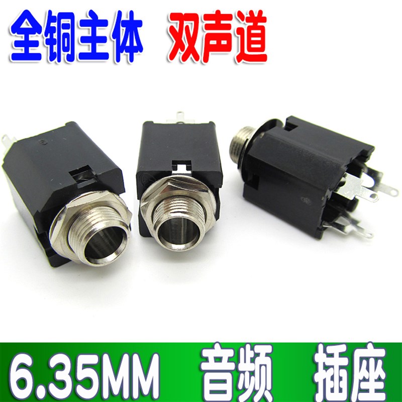 6.35立体声母座 6.5MM大三芯插孔6.35双声道吉他话筒插座 立式3脚
