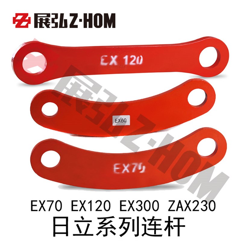 勾机挖掘机日立EX70 EX120 EX300 ZAX230连杆 拉杆
