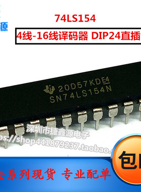 直插 SN74LS154N HD74LS154P DIP-24窄体 4线-16线译码器