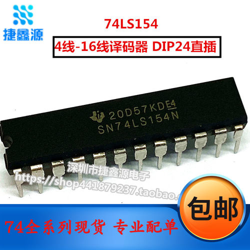 直插 SN74LS154N HD74LS154P DIP-24窄体 4线-16线译码器