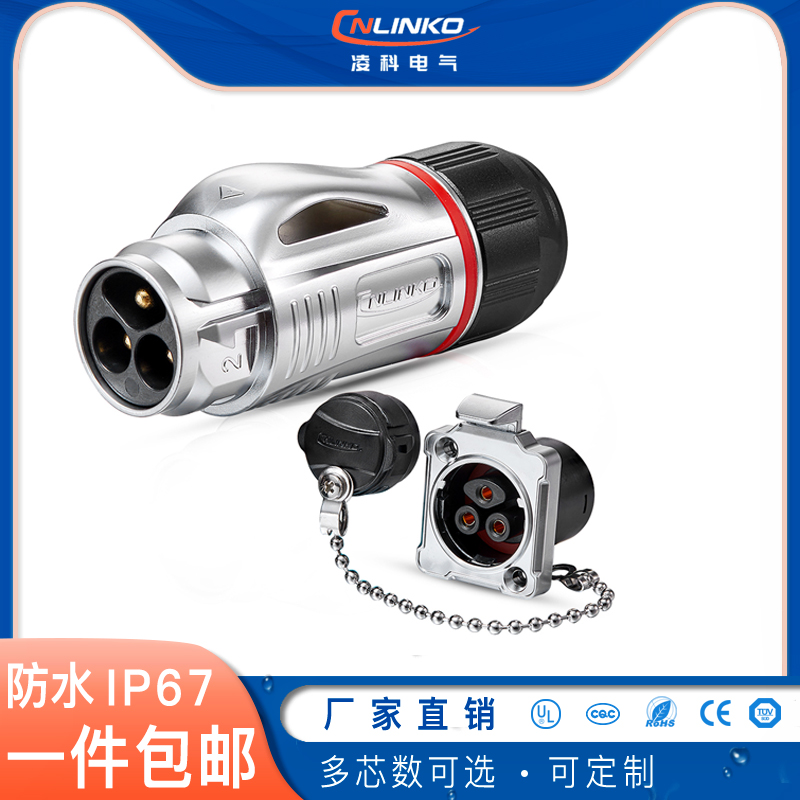 凌科新品BD系列全金属按扣式3芯电源航空插头插座防水连接器 ip67