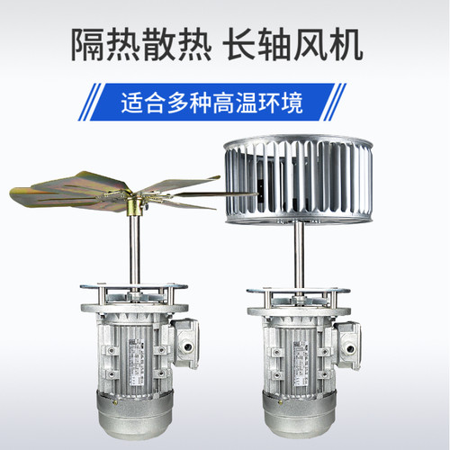 370W1500W隔热耐高温长轴风机烤箱烘箱电机热循环加长轴工业用380