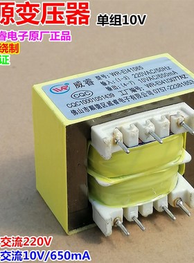 10VAC650mA净饮机电源板变压器WR-EI41065蒸汽开水机7针脚威睿厂