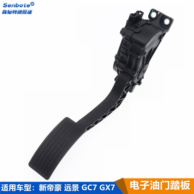 适用吉利远景英伦SC715海景博越帝豪EC718/715RV电子油门踏板总成