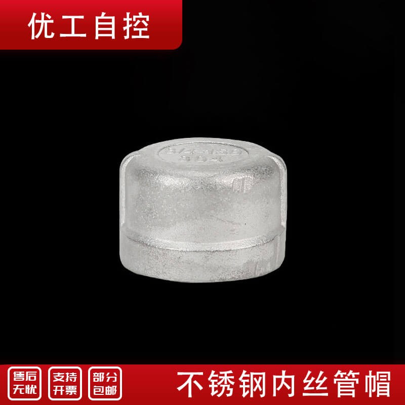 304不锈钢管帽闷盖内丝口管堵头封头201螺纹塞头丝扣4/6分1寸水管