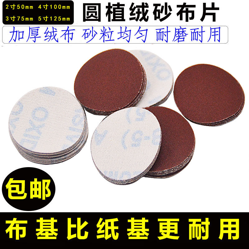 5寸植绒砂布砂纸圆盘布基2寸3寸4寸打磨拉绒片60-800目JB-5布粘片,橡塑材料及制品,橡胶管,淘宝优惠券,粉丝福利购,淘宝优惠卷