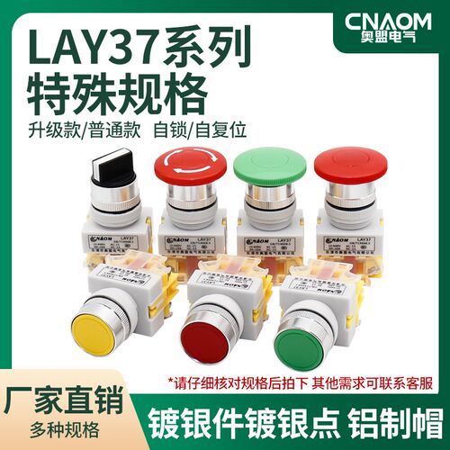 LAY37按钮两常开两常闭旋钮急停蘑菇头自锁自复位开孔22圆形开关