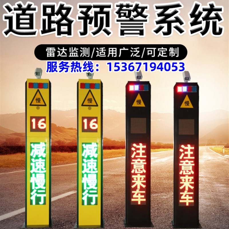 云南平安哨兵弯道预警系统太阳能雷达交通安全岔路口道路会车警示