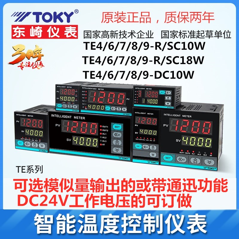 TE4-DC10W TE7-RC10W TE6-IRC18W东崎TOKY温控表TE4 6 7  89SC10W