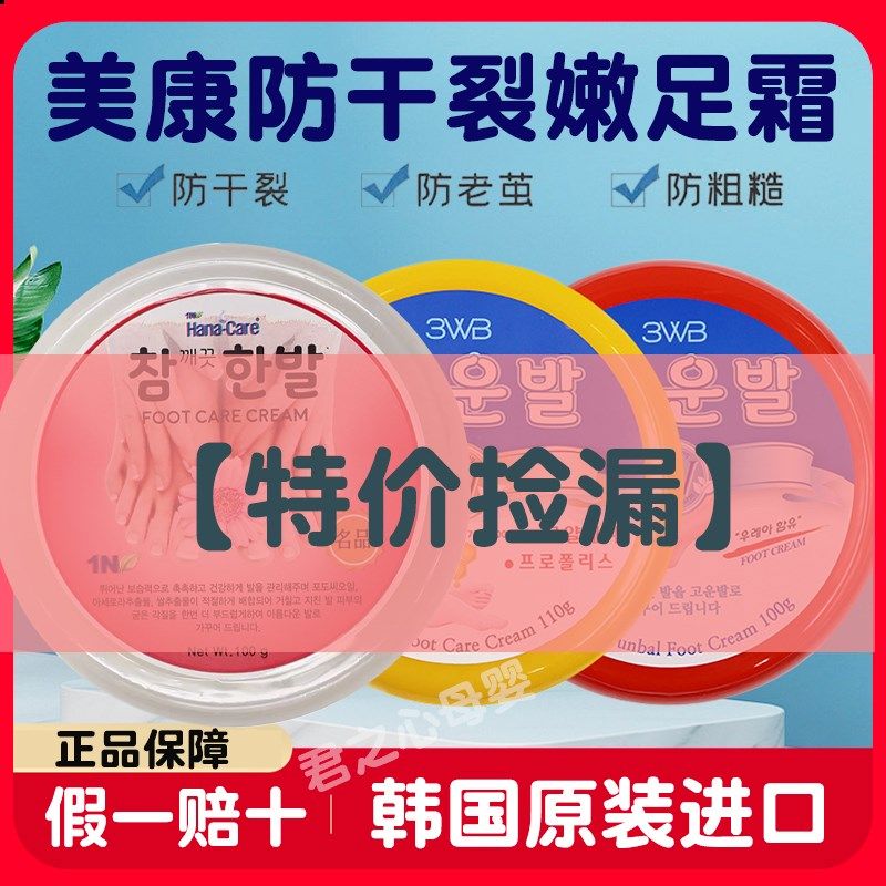 【特价】韩国秀丽足名品润足霜三得毕手足干裂老茧美康防裂润足霜,3C数码配件,USB多功能数码宝,淘宝优惠券,粉丝福利购,淘宝优惠卷