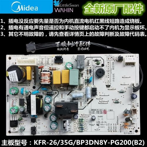 全新原装美的空调全直流变频内主板KFR-26/35G/BP3DN8Y-PG200(B2)