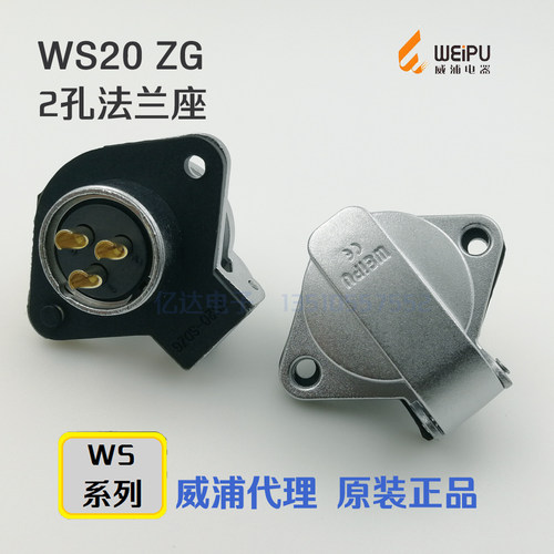威浦WEIPU航空插座WS20K-2-3-4-5-6-7-9-12-15芯ZG座 2孔法兰插座