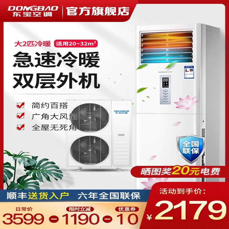 东宝大3匹冷暖两用立式柜机4P挂机空调定频5P商用P风量2/4/三/五