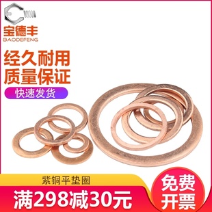 紫铜垫片船用表用密封圈平垫铜金属螺丝垫圈M5M6M8M10M12 M48 M20