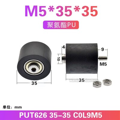 626耐磨平面输送双轴承聚氨酯胶套PUT外径35mm带螺丝螺栓35*35