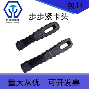 直销 步步紧卡子步步紧卡头步步紧勾头步步紧火钩步步紧火勾