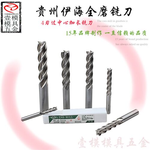 伊海加长铣刀四刃白钢立铣刀高速钢锣刀6 8 10 12 14 16 18 20 25