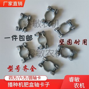 卡子播种机施肥盒轴卡加厚六方四方轴圆形卡箍播种机农机配件包邮