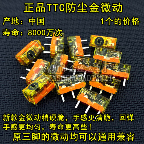 正品TTC防尘金微动  8000万次寿命鼠标微动开关 雷蛇罗技按键配件