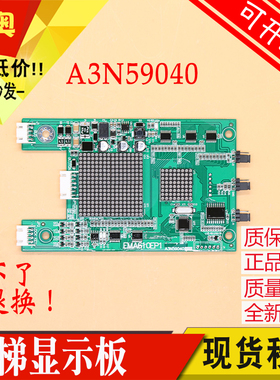 EMA610EP1电梯外呼显示板A3N59040 A3N47560适用江南快速奥的斯