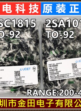 2S A733 C945 A1015 C1815 TO-92 长电原装 直插三极管 1000只/包