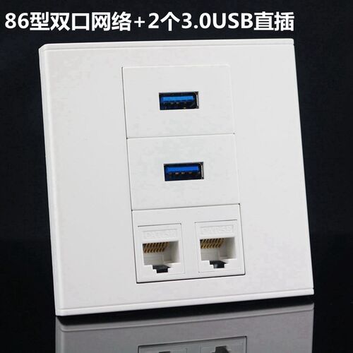 86型USB网络墙壁面板双3.0USB数据延长带2个RJ45免打电脑墙壁插座