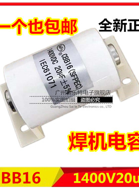 1400V20UF 焊机电容 20UF 1400V 1400VDC CBB16 无感吸收电容器