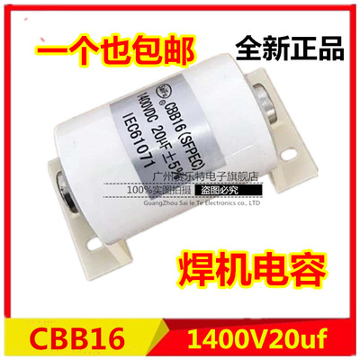 1400V20UF 焊机电容 20UF 1400V 1400VDC CBB16 无感吸收电容器