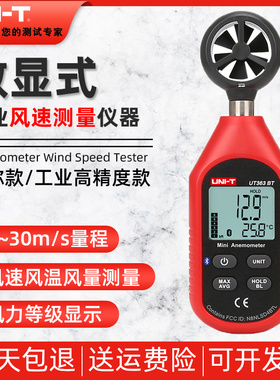 优利德风速仪UT361/UT362/UT363S高精度迷你风量风温风力测量仪器