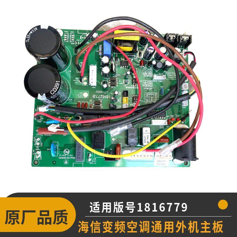 全新海信变频空调室外机主板拨码板1816779电脑板功率模块1435634