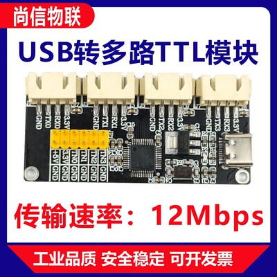 USB转TTL CH9344L 多路4路串口扩展模块 TypeC转串口 UART 高速