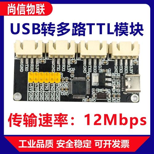 USB转TTL CH9344L 多路4路串口扩展模块 TypeC转串口 UART 高速