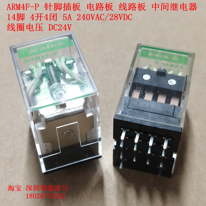AIKS爱克斯ARM4F-P DC24V DC12V中间继电器直流14脚HH54PMY4N