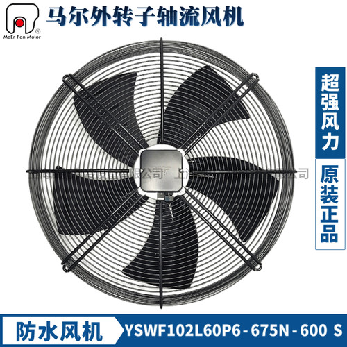 马尔外转子风机YSWF102L60P6-675N-600S接线盒380V冷凝器冷干机扇