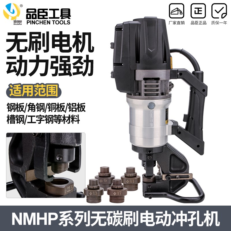 手提式电动液压冲孔机角铁槽钢板不锈钢打孔器NMHP-22/25/32无刷