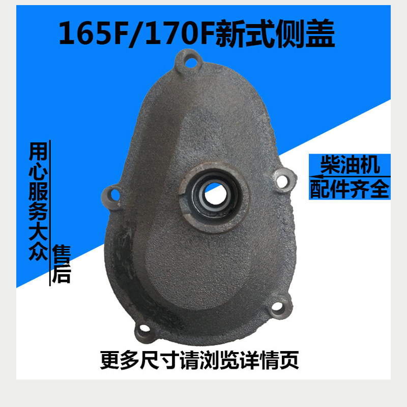 单缸风冷柴油机配件 165F/170F 压铸齿轮室盖 侧盖边盖启动摇把盖