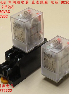 HZM2C-LG线圈DC36V中间继电器直流小8脚2开2闭10A HH52P MY2NJ