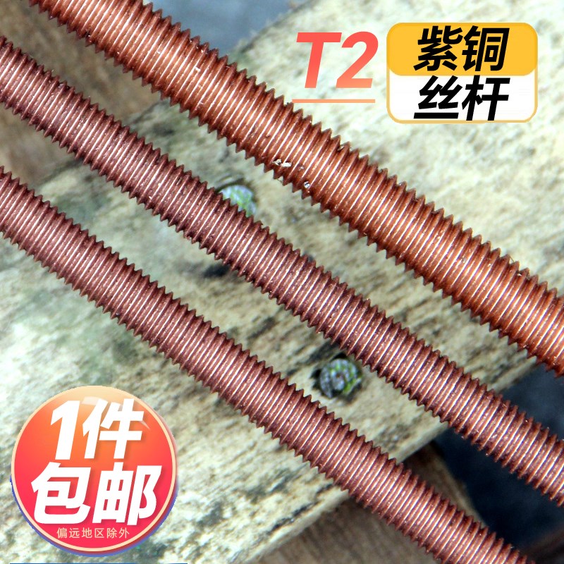 T2双头紫铜黄铜牙条铜加长螺柱螺杆定做螺丝杆M6M10M12M14M16M18