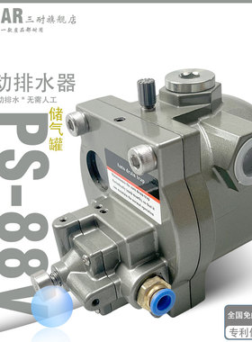 SIMFORM储气罐自动排水器PS-88V零气耗可视排水器pa68自动排污阀