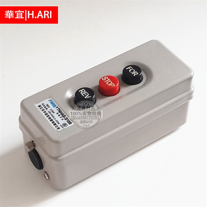 BS-315 TNHA2-315B动力押扣按钮开关380V 2.2KW倒顺停互锁 铁壳