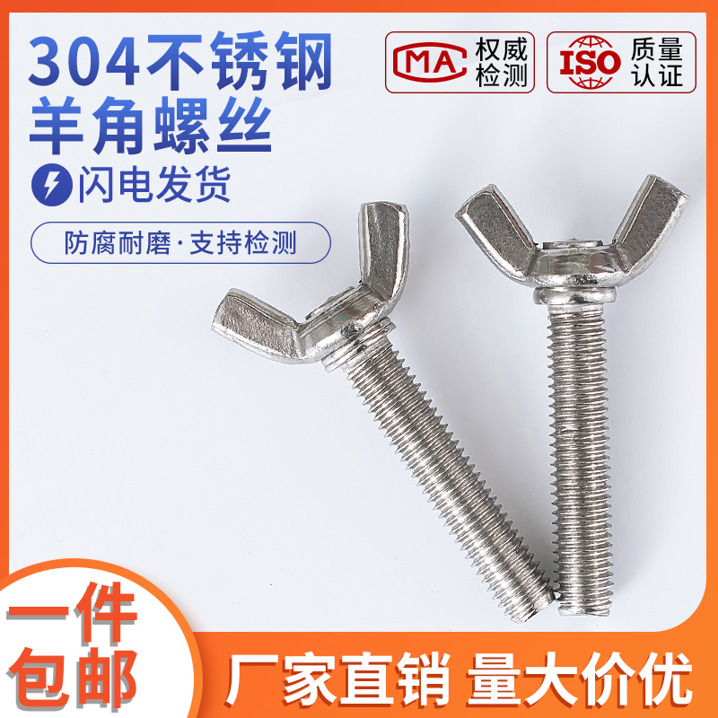 M4M5M6M8M10蝶形螺丝304不锈钢蝴蝶型羊角螺钉元宝手拧螺丝钉螺栓